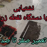 نشت‌یابی تخصصی با دستگاه‌های پیشرفته آسا
