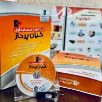 نرم افزار حسابداری فروشگاهی  کیان پرداز