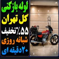 لوله بازکنی مجیدیه نارمک پیروزی سبلان سهروردی۷تیر