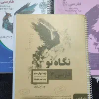 نگاه نو (فارسی) سه پایه تجربی