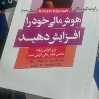 کتاب هوش مالی  خود راافرایش دهید