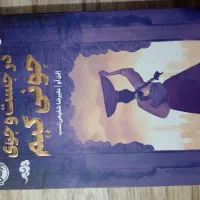 رومان قشنگ مناسب برای نوجوان