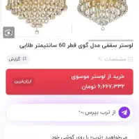 لوستر سقفی مدل گوی قطر ۶۰|لوستر و چراغ آویز|تبریز, |دیوار