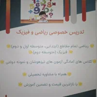 تدریس خصوصی ریاضیات و فیزیک