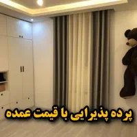 پرده پذیرایی پانچ طرح دامون