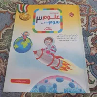 کتاب کمک درسی علوم سوم ابتدایی مبتکران