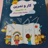 کتاب تست کلاس چهارم برای استارت تست ها بهترین و نو