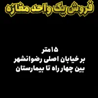 فروش مغازه در قلب شهر بر خیابان اصلی