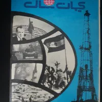 دو جلد کتاب اطلاعات سال و کیهان سال|کتاب و مجله تاریخی|تهران, شهرک آزمایش|دیوار