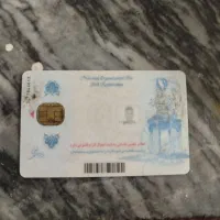 کارت ملی گمشده