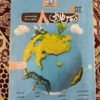 گام به گام هشتم