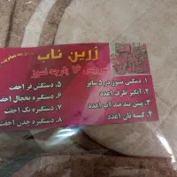 دم کن آشپزخانه|سفره، حوله، دستمال آشپزخانه|بیرجند, |دیوار