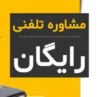 وکیل پایه یک دادگستری ملکی حقوقی کیفری خانواده