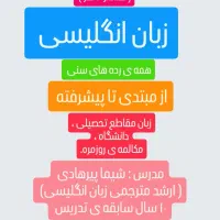 تدریس زبان انگلیسی