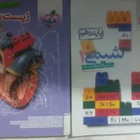 شیمی و زیست دهم