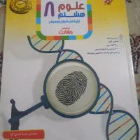 کتاب کار هشتم