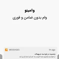 وام بدون هیچ ضامن و وثیقه وامینو