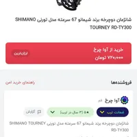 شانژمان دوچرخه (شیمانو)نونو|دوچرخه، اسکیت، اسکوتر|کرمانشاه, |دیوار