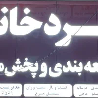 نیروی کار خانوم جهت خرد کردن مرغ