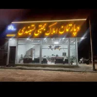 فروش-مسکن-مهر