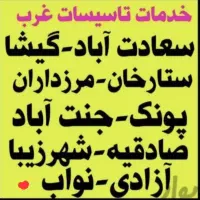 لوله کشی گاز آب شوفاژ موتورخانه مشعل پمپ