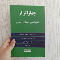 کتاب چهار اثر فلورانس/قدرت بیان/ملت عشق/زنان زیرک