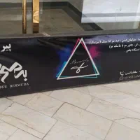 اتاق پرو و تابلو فلکسی