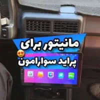 ارزانکده مانیتور4kروکش باند ماشین ردیاب قسطی|قطعات یدکی و لوازم جانبی|شیراز, کاراندیش|دیوار