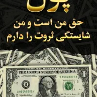 استقلال مالی
