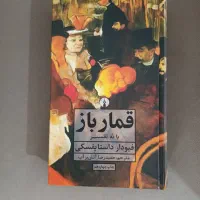 کتاب قماباز