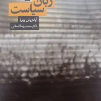 کتاب زبان سیاست