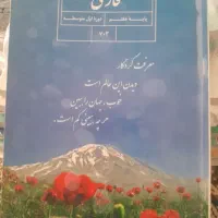 کتاب درسی هفتم راهنمایی متوسطه