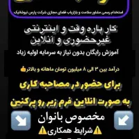 کاردرمنزل .یاپاره وقت درمنزل فقط باگوشی