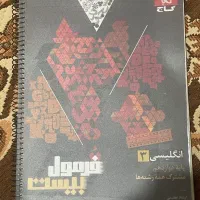 فرمول بیست دوازدهم|کتاب و مجله آموزشی|شیراز, دست خضر|دیوار