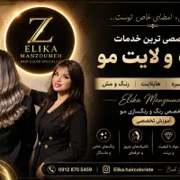 خدمات رنگ و لایت تخصصی و کراتین به همراه آموزش