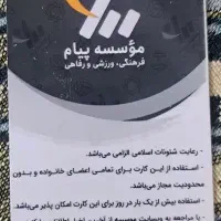 دو عدد کارت موسسه ورزشی فرهنگی پیام گمشده است