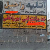 دیوارنویسی،نقاشی،طراحی محیطی،تمامی امور تبلیغاتی|خدمات پیشه و مهارت|ساوه, |دیوار