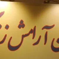 مغازه تجاری واقع در بلوار پیروزی