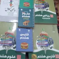 کمک درسی هشتم