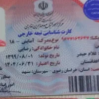 کارتهای شناسایی گمشده