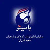 فروشنده سرویس خواب نوزاد، کودک و نوجوان- آقا