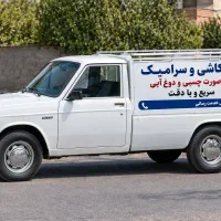 نصاب انواع کاشی و سرامیک