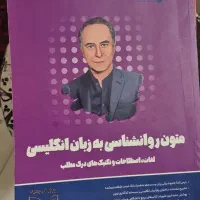 کتاب تست روان اموز روانشناسی