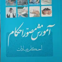پاسخگوی مسائل شرعی و احکام