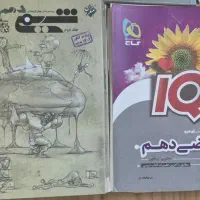 کتاب های شیمی ریاضی فیزیک دهم بسیار تمیز