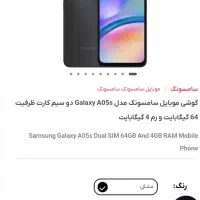 گوشی a05s