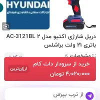 فرز مینیاتوری دریل (پیچ‌گوشتی شارژی)