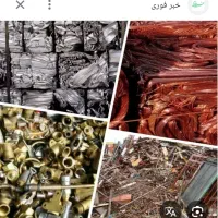 خرید انواع ضایعات|حراج|کوهدشت, |دیوار