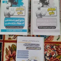 کتاب های آزمون استخدامی آموزش و پرورش