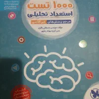 کتاب تست تیزهوشان استعداد تحلیلی ششم نو